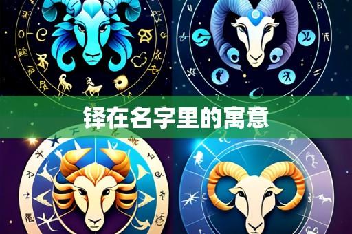 铎在名字里的寓意