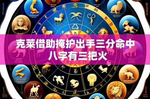 克莱借助掩护出手三分命中  八字有三把火