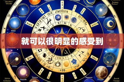 就可以很明显的感受到