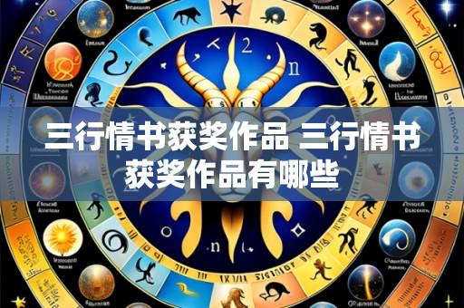 三行情书获奖作品 三行情书获奖作品有哪些