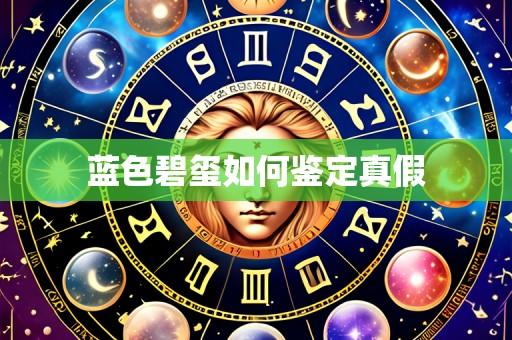 蓝色碧玺如何鉴定真假